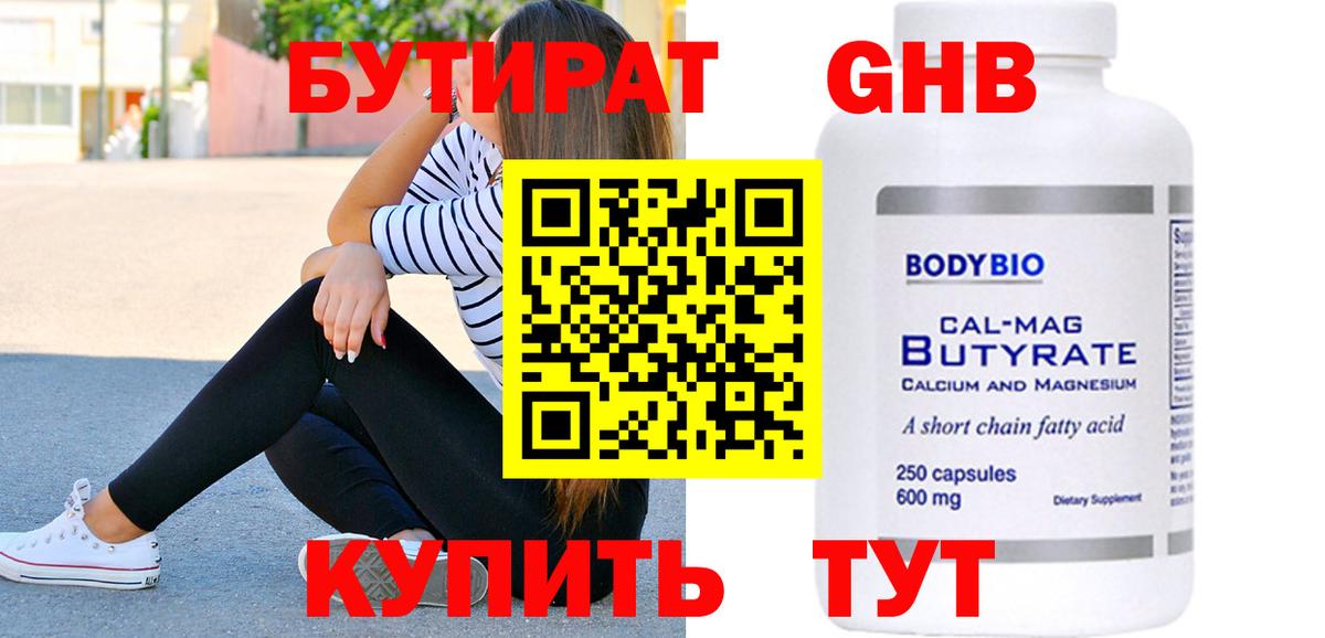 Бутират бутик  Бутират  Елец  Вход с VPN 