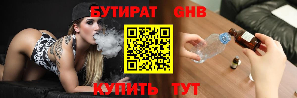 БУТИРАТ вода Елец