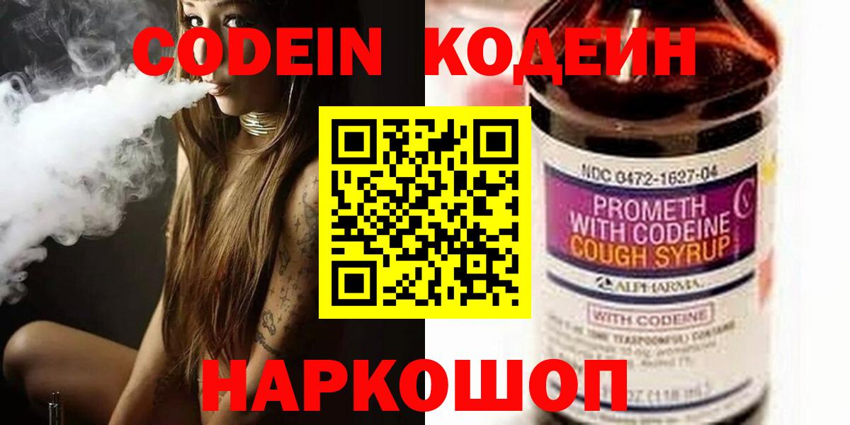 Кодеиновый сироп Lean Purple Drank Елец