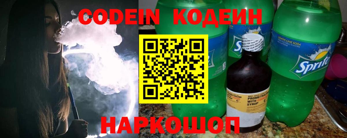 Елец  Кодеин напиток Lean (лин)  Вход с VPN  Кодеин Purple Drank 