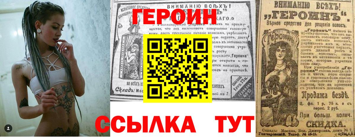 Героин хмурый Елец