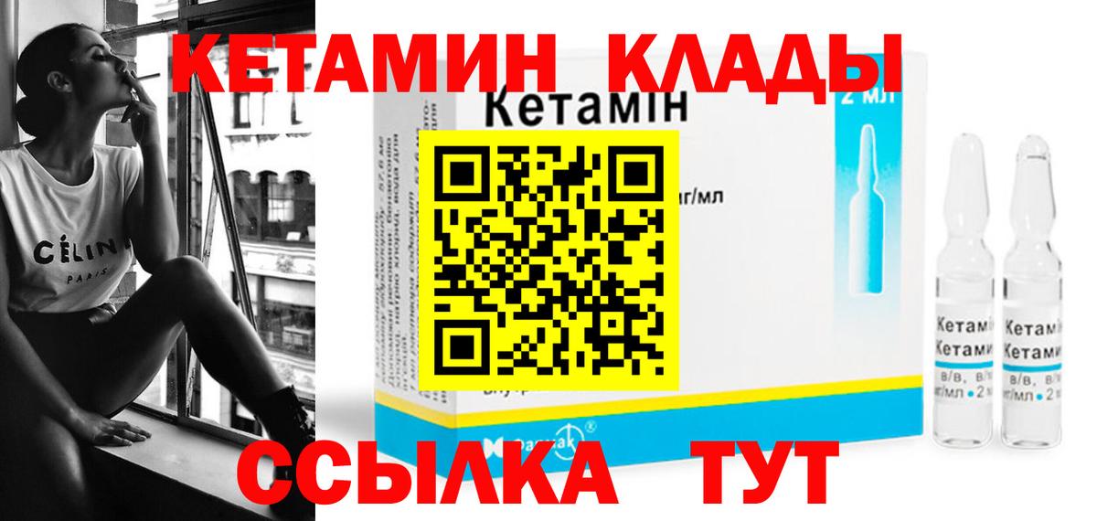 КЕТАМИН ketamine Елец