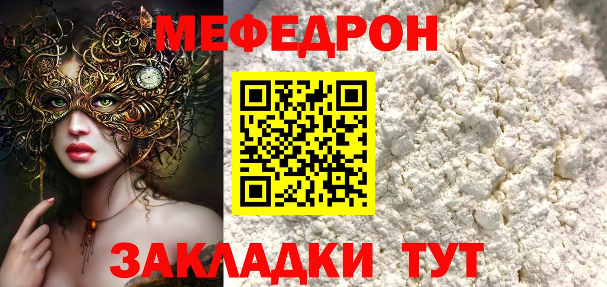 МЯУ-МЯУ  МЯУ-МЯУ кристаллы  Мефедрон кристаллы  Вход с VPN  Елец 