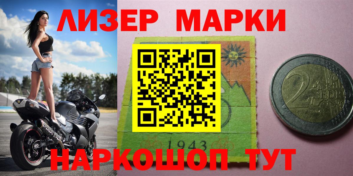Марки N-bome 1,5мг Елец