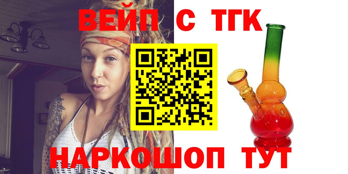 ТГК вейп  Вход с VPN  Елец  Дистиллят ТГК жижа 